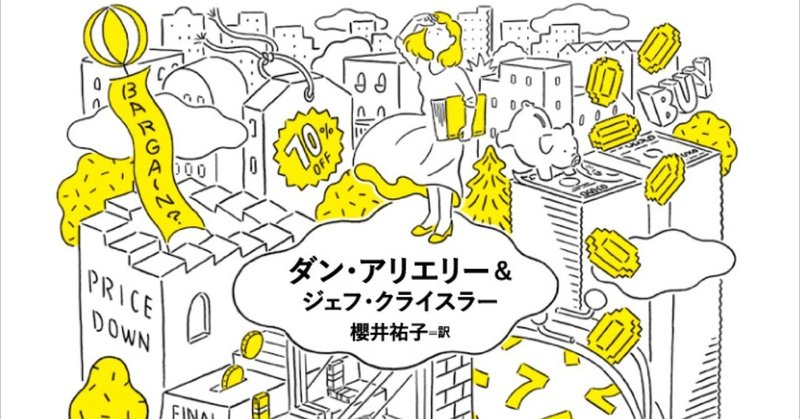 人生100年時代…でもお金はどうすれば？　『アリエリー教授の「行動経済学」入門―お金篇―』訳者あとがき