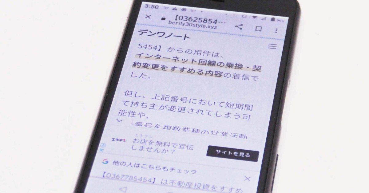 暮らしに便利なアイテム 0362585454は通信回線系サービスの取り扱い業者からの電話だった 趣味・スポーツ・実用
