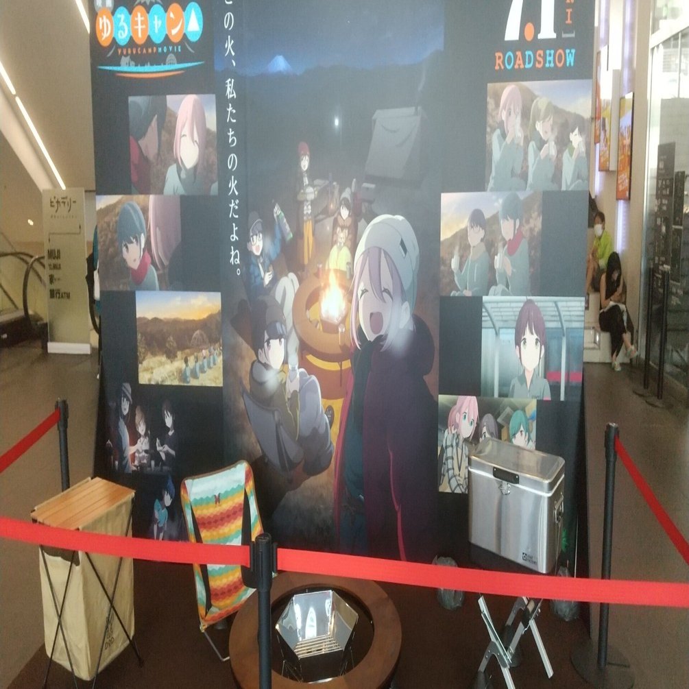 映画ゆるキャン ネタバレあり 鉄火 Note