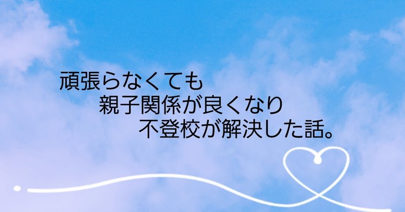 不登校何を目標に進んでる？