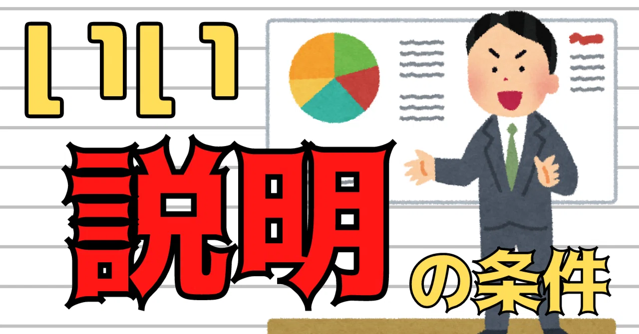 いい説明の条件【「説明が上手い人」がやっていることを1冊にまとめて 