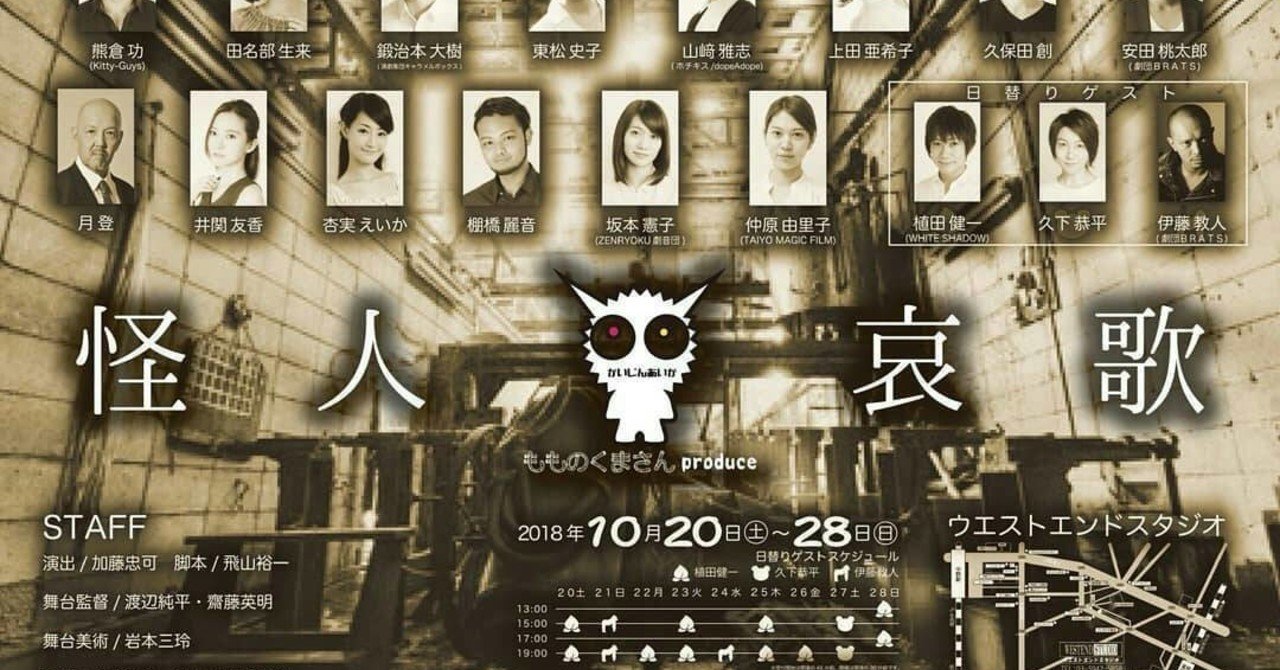 怪人哀歌 始まります 鍛治本大樹 Note
