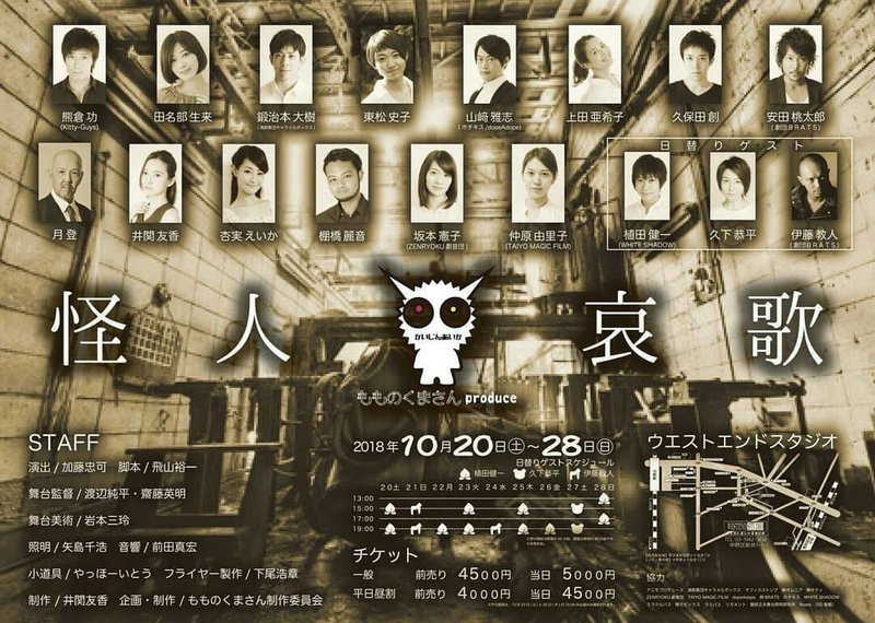 怪人哀歌 始まります 鍛治本大樹 Note