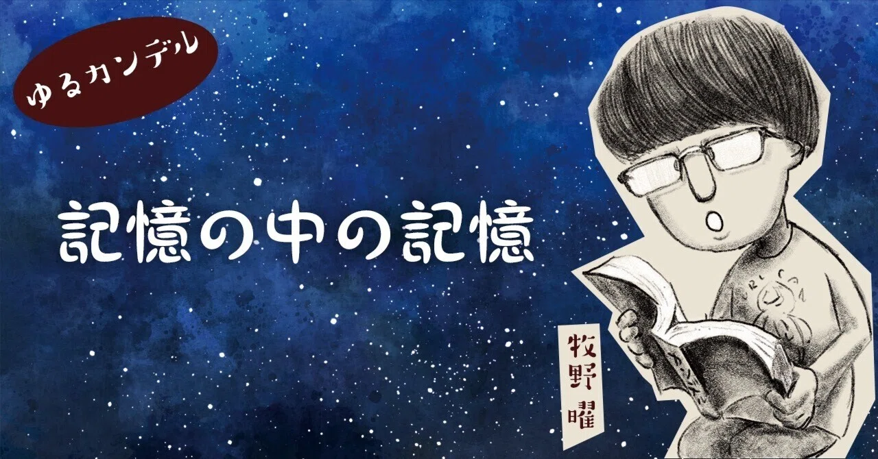 Memories within Memories｜MEDSiの生命科学系書籍