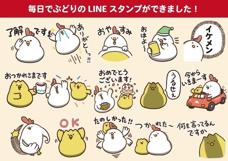 毎日でぶどりのlineスタンプができました 橋本ナオキ 会社員でぶどり 発売中 Note