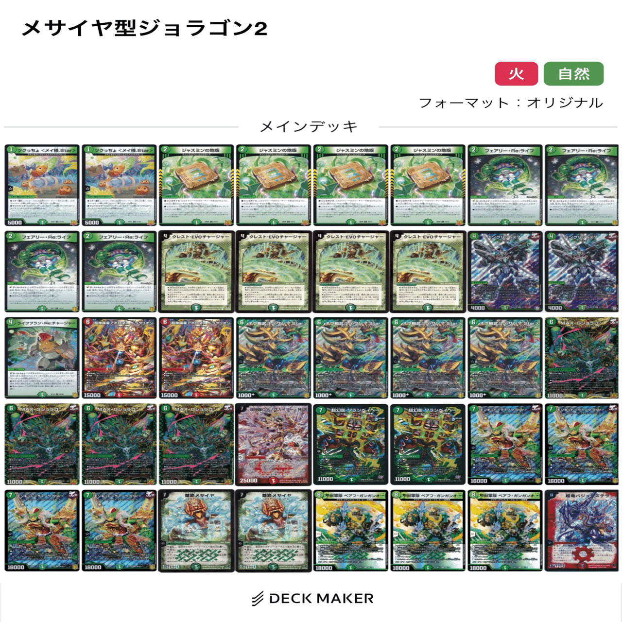 アドバンス/オリジナル両刀】緑単Gジョラゴンワンショット｜さば猫