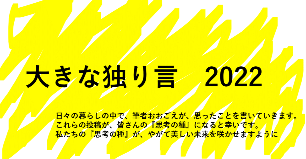 独り言つ