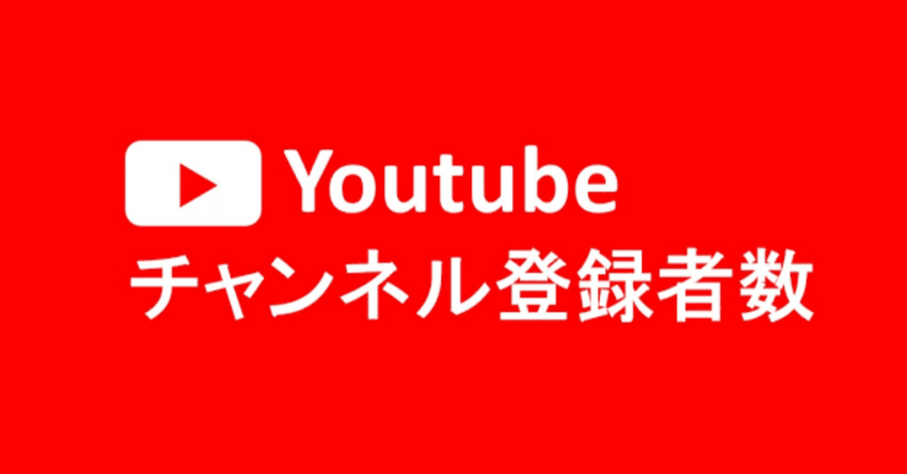 YouTube攻略】チャンネル登録者を買うのは危険？実はいける？買うとどうなる？｜ひよりともってぃのYouTube攻略