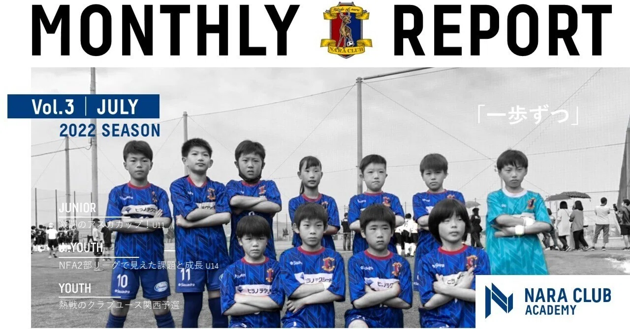 アカデミー 6月活動報告 Academyreport 奈良クラブ Note アカデミー 6月活動報告 Academyreport 奈良クラブ Note