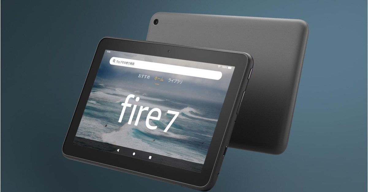 新型fire7レビュー（エミュレータから普段使いまで）｜なないろ