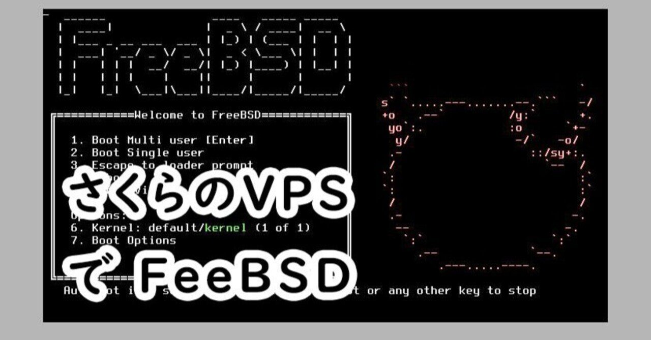 さくらの VPS で FreeBSD 13.1-RELEASE をセットアップ｜むりどん