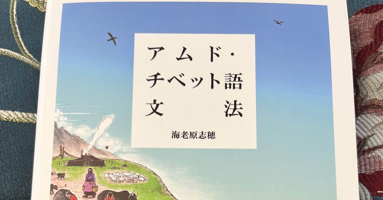 アムド・チベット語辞典