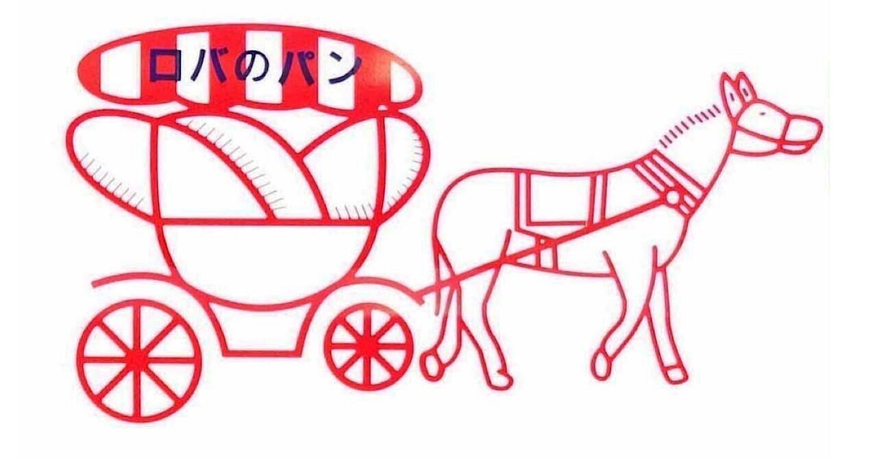 ロバのパン屋さん めい Note ロバのパン屋さん めい Note