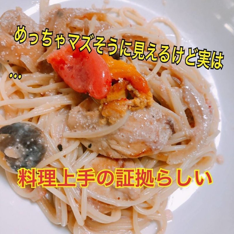 もうsnsのコメントに惑わされない １枚の写真から料理上手かどうかを見分ける方法 藤六愛 Note