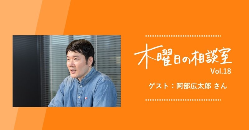 好きという気持ちを伝えるには、“言葉選び”よりも“言葉調べ”が大切。恋の相談にコピーライターの阿部広太郎さんからアドバイス＜木曜日の相談室 vol.18＞