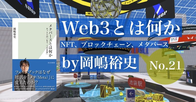 デジタル署名とは異なるNFT――『Web3とは何か』by岡嶋裕史　第２章　NFT④
