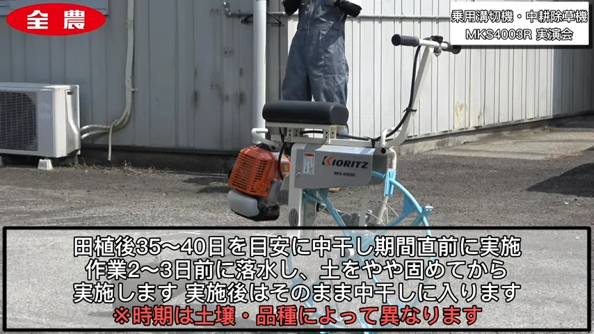 水稲】まるで自転車！？乗用溝切機をご紹介｜井上寅雄農園 / 井上隆太朗