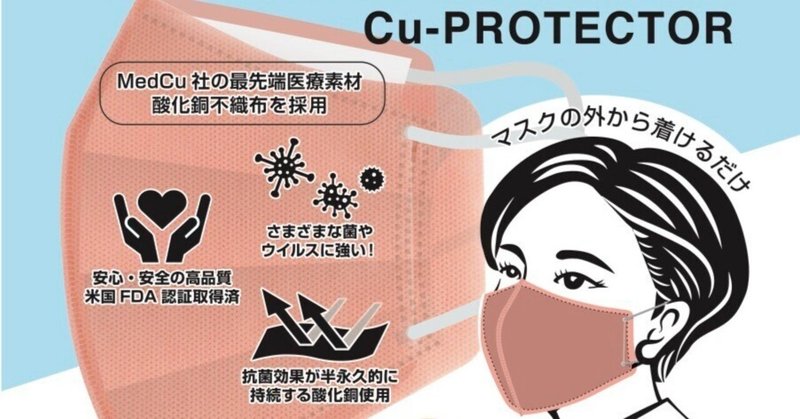 飛沫防護カバー「Cu-PROTECTOR」のサイズの選び方とズレ防止テープの使い方