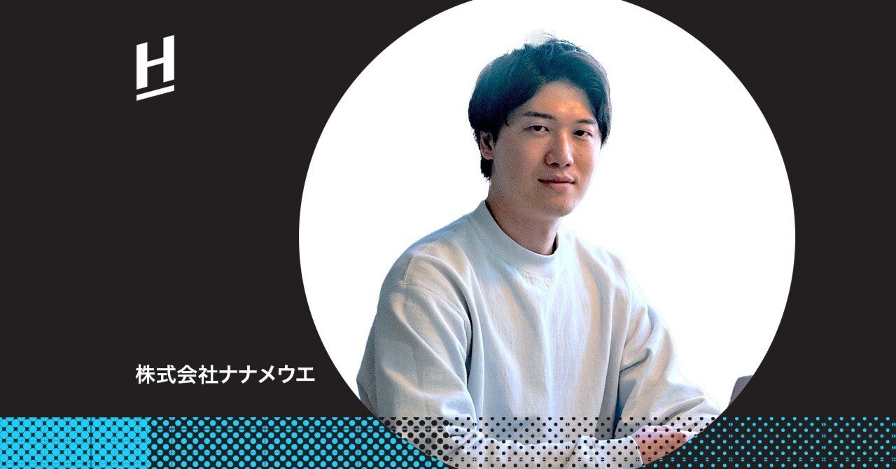 創業者インタビュー：ナナメウエ社 石濱嵩博｜Headline Asia