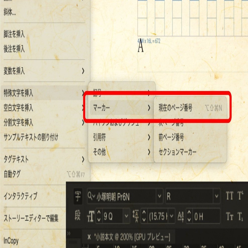 InDesign｜〈3〉ページ番号を配置する｜Yoshino Akira