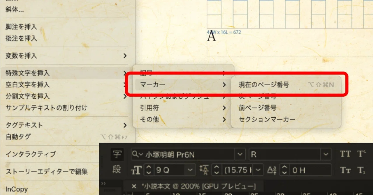 InDesign｜〈3〉ページ番号を配置する｜Yoshino Akira