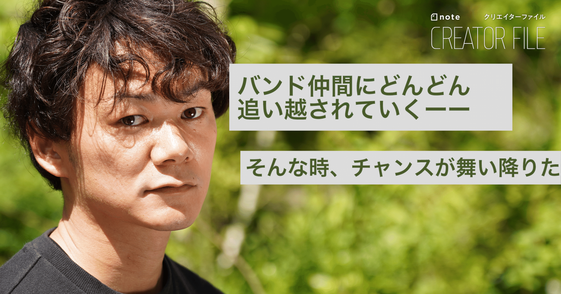 初小説がまさかの映画化 書き手は現役のバンドマン あの苦しみに比べたら 書き続けることは苦にならなかった Note編集部 Note