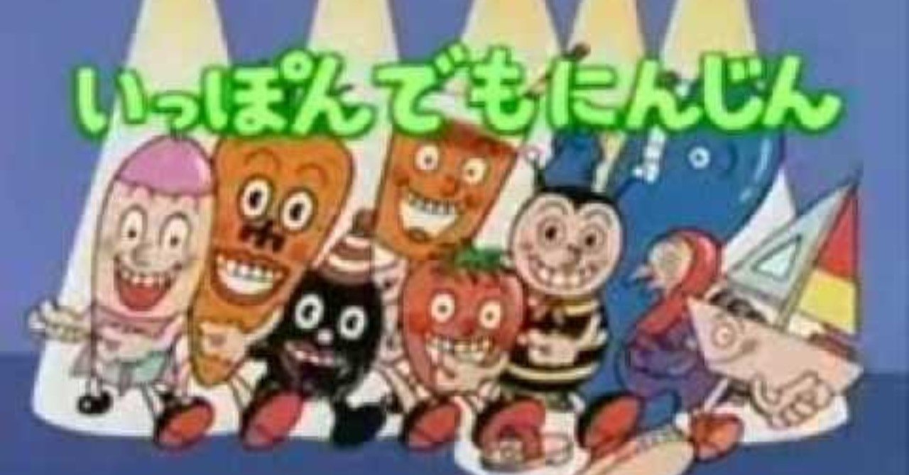 018 いっぽんでもニンジンが好き やなせ京ノ介 Note