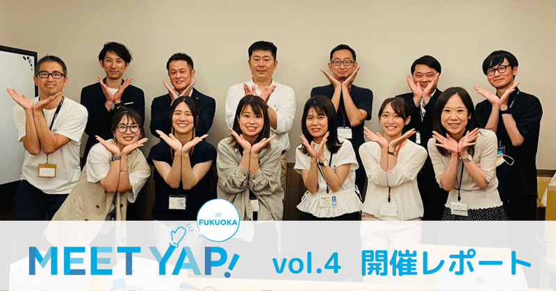 Meet Yap!  in Fukuoka vol.4 「ダウンロードしたくなるアプリとは？」