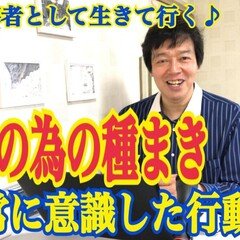 音声配信「未来のための種まきを常に意識した行動を♪」（運動指導者として生きて行く！）