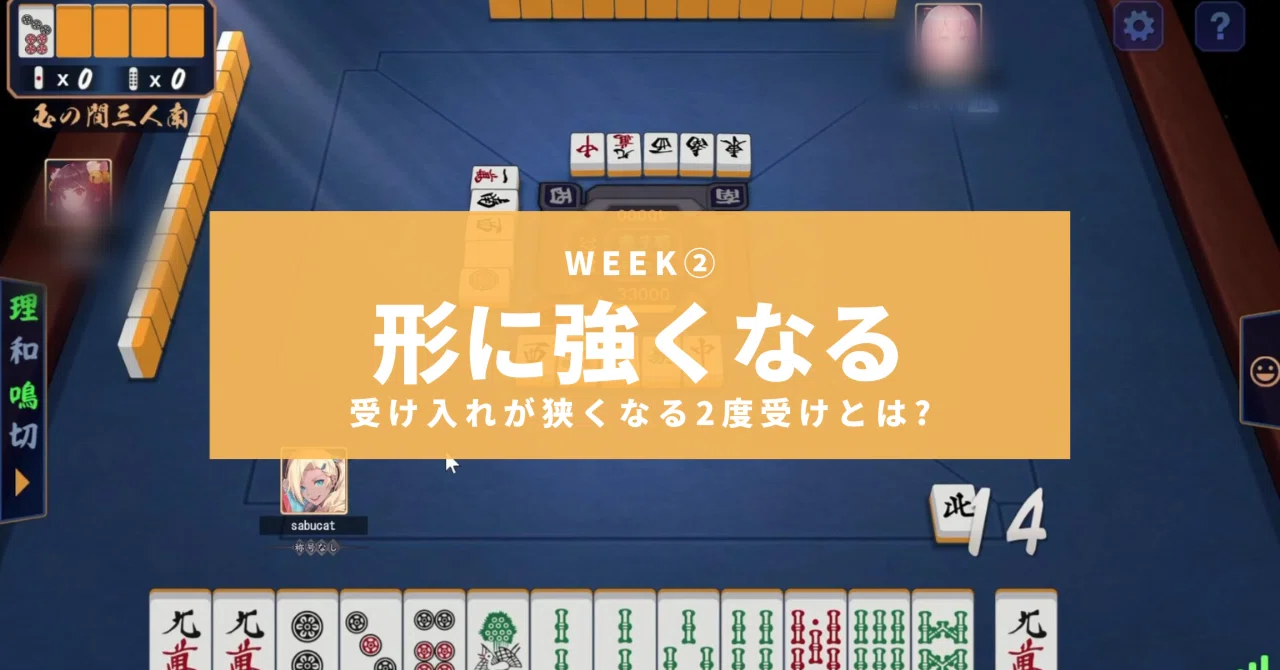 [Basics of 3-Player Mahjong] Basic 'What to discard' Problem 3 (Answer ...