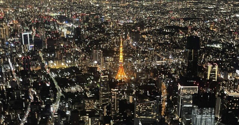 東京タワーと守護霊、世界一らしくない22歳の恋バナ