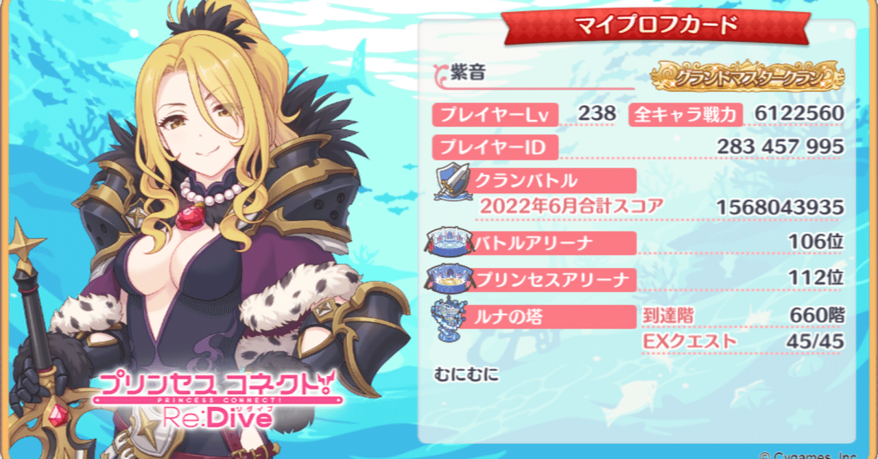2年かけてグラマスを取った話 あるいは単なるプリコネ歴振り返り 紫音 Note 2年かけてグラマスを取った話 あるいは単なるプリコネ歴振り返り 紫音 Note