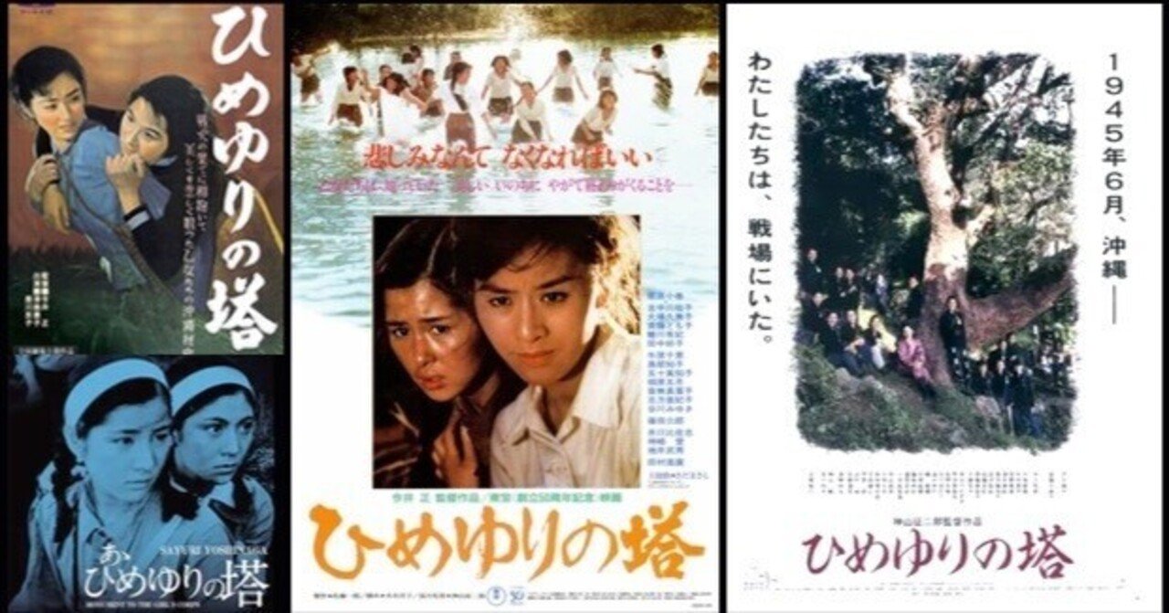 どれから見るか『ひめゆりの塔』映画の4作品｜keigaku