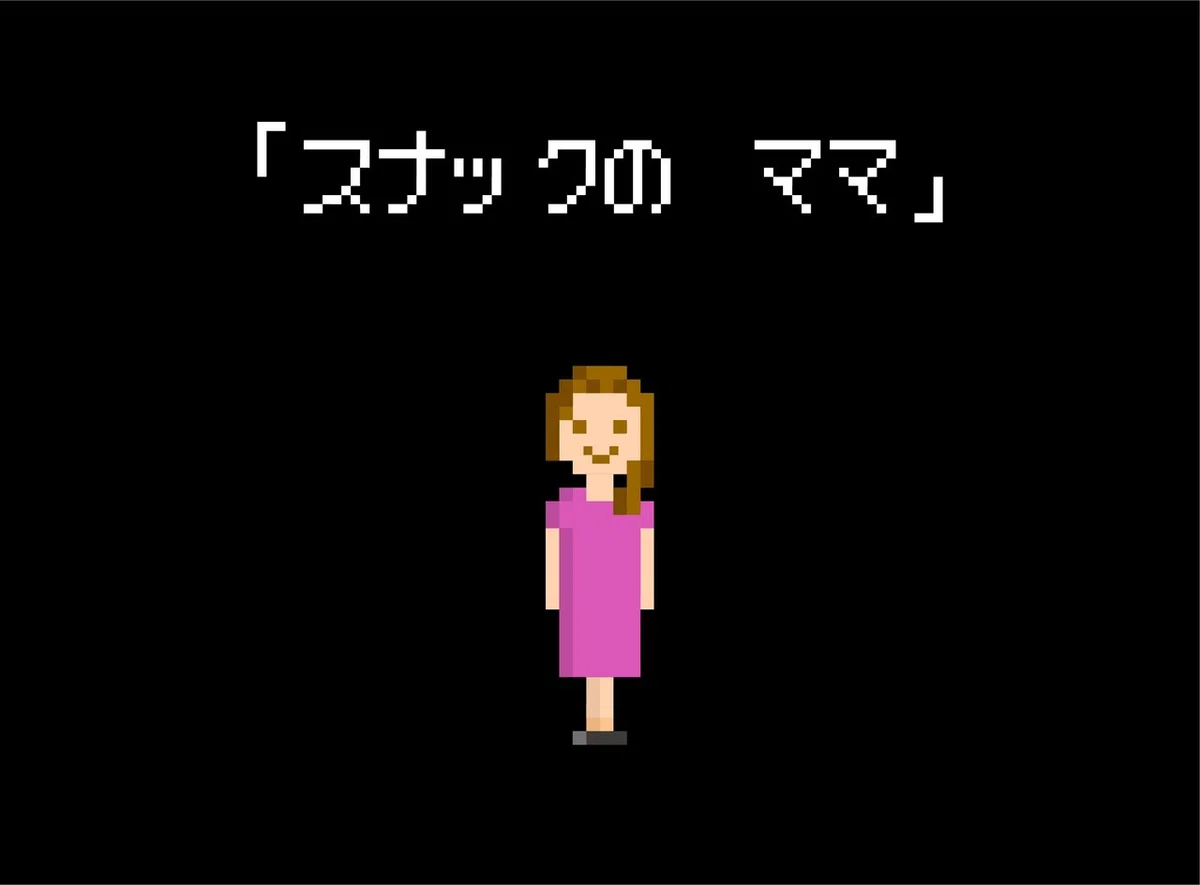 スナックのママ_1 (1)