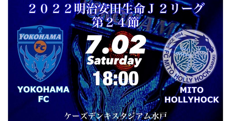 水戸横浜fc の新着タグ記事一覧 Note つくる つながる とどける