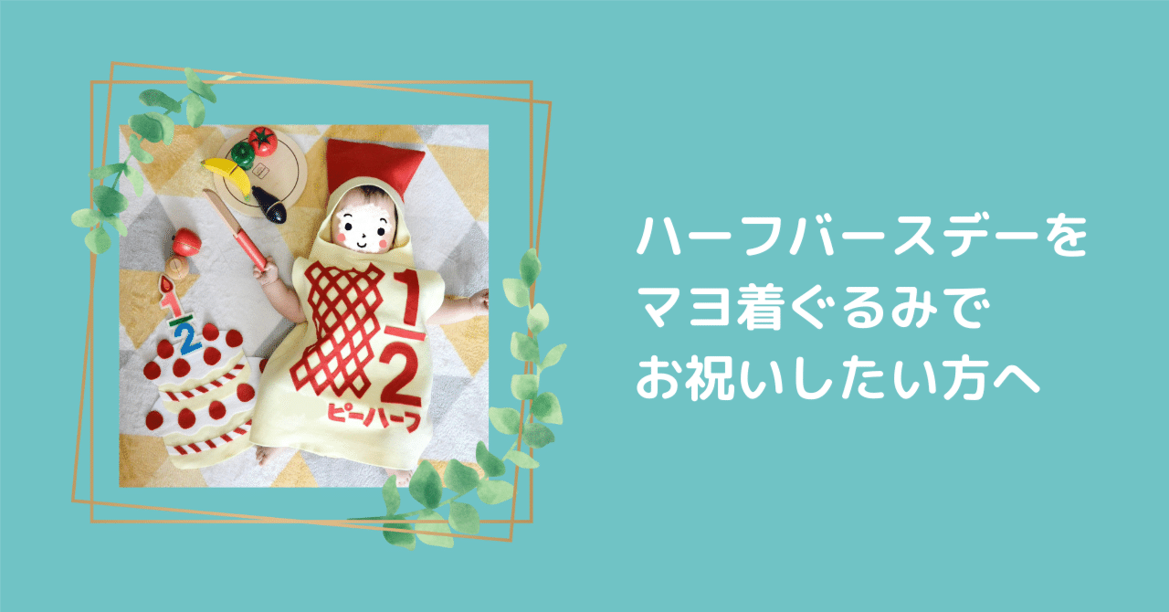 19-② ふれあい キューピーハーフバースデー