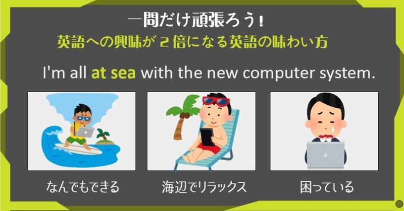 読むだけで経験値up 物語のある英語クイズ18 At Sea グローバルなスローバル 物語のある英語 Note