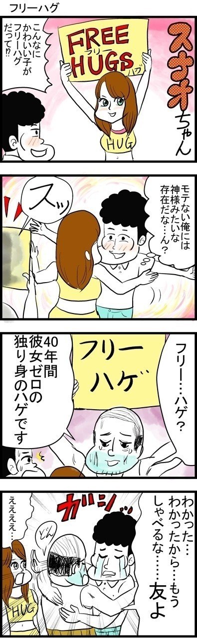 #4コマ漫画 #漫画 #イラスト #マンガ #4コマ
#フォロー #面白い #ギャグ  #スナオちゃん