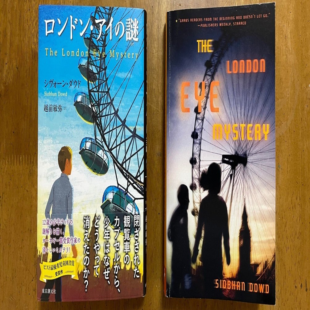 ロンドン・アイの謎』こぼれ話｜越前敏弥 Toshiya Echizen（オフィス