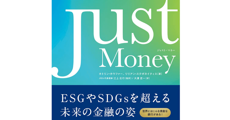 ４月８日に「JustMoney」日本語版出版記念イベント～未来から求められる日本の金融とは　を開催しました。