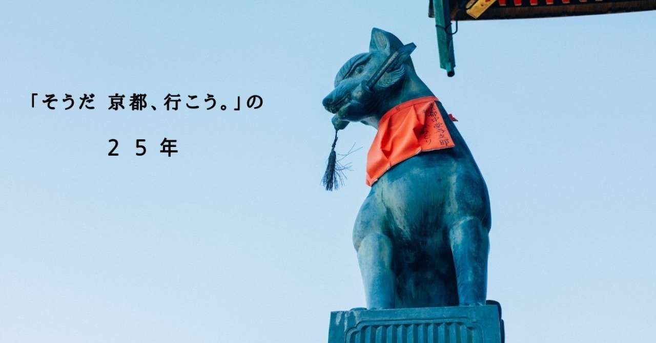 そうだ_京都_行こう_