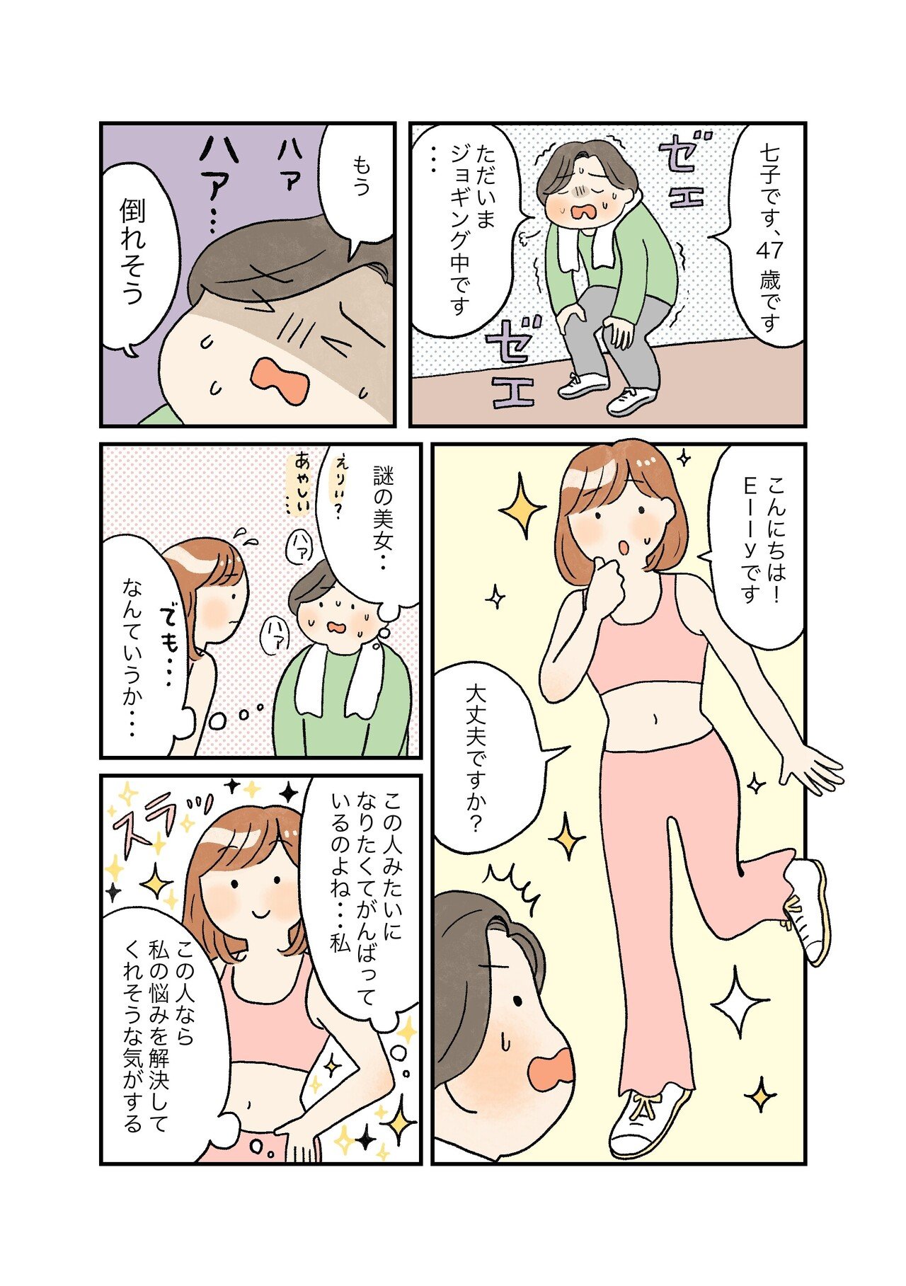 押すだけで勝手にやせる 7つの老廃物ほぐし」（MdN）の冒頭漫画