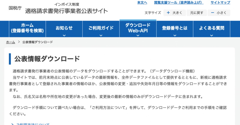 【弁護士＆税理士に聞く】インボイス制度で本名バレ？ しかも個人情報が一括ダウンロード可能＆商用利用OKって本当？？