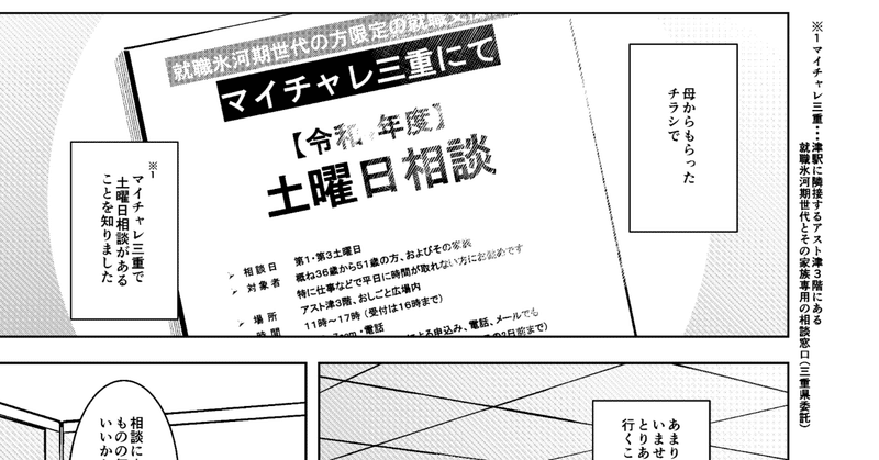 三重県就職氷河期世代向け連載マンガ ④ 「マイチャレ三重」