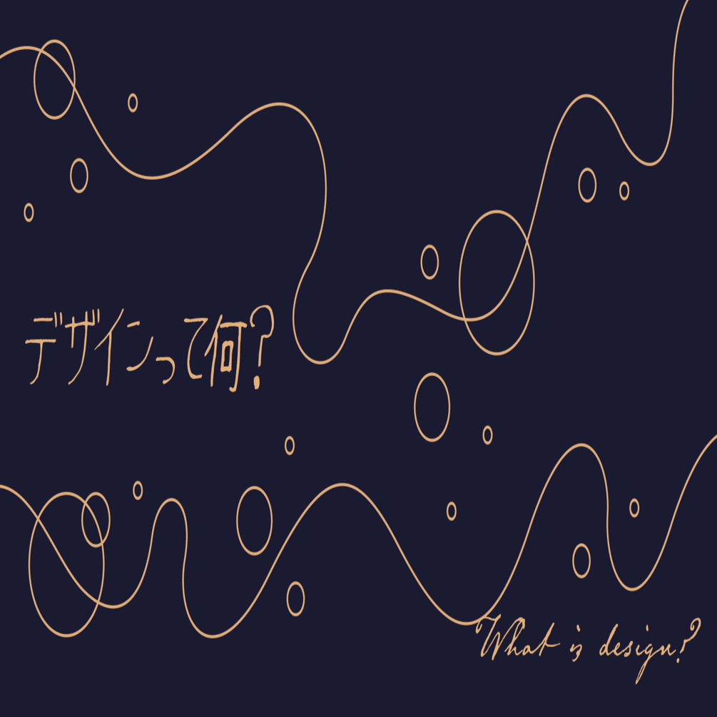 デザインって何 メドピア デザイン Note