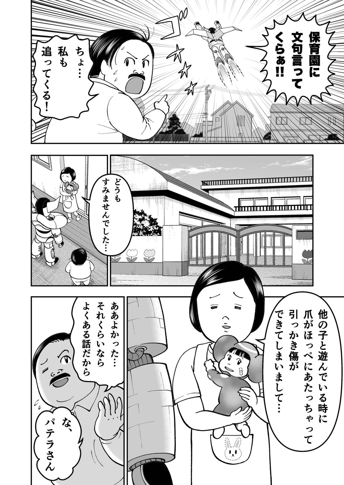 パテラさん14話カラー_ページ_06