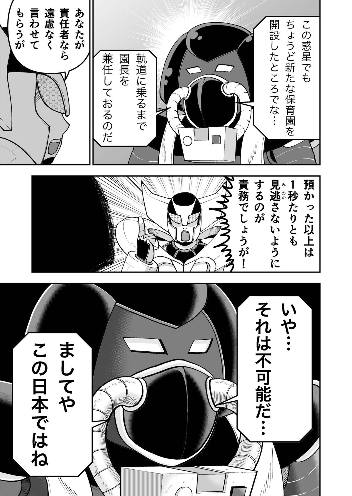 パテラさん14話カラー_ページ_09