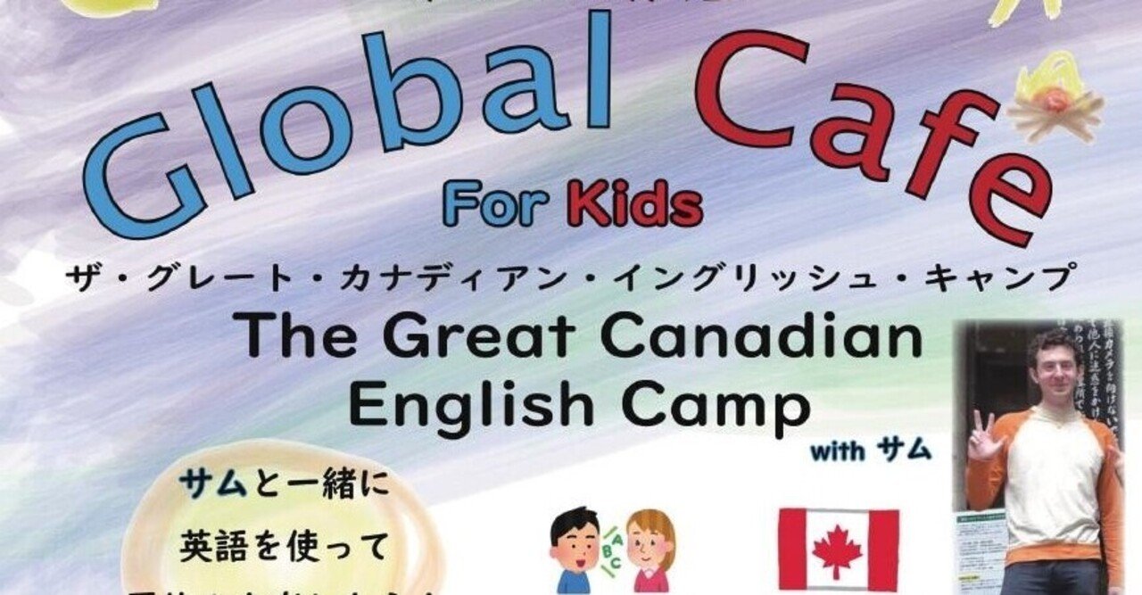 ガレリアかめおか で 夏休みに 英語を 楽しもう かめおか多文化共生センター Note ガレリアかめおか で 夏休みに 英語を 楽しもう かめおか多文化共生センター Note