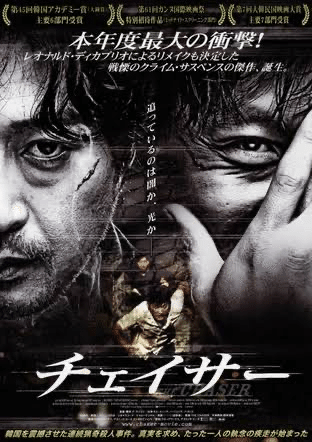 チェイサー ナ ホンジン監督 韓国 クライム サスペンス またすごい映画を観てしまった バイオレンス Amp サスペンスは韓国映画が邦画 の30年先行ってるなと歯噛みしたくなる 邦画はいつまで寝惚けた内 闇夜のカラス Note