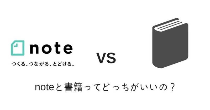 書籍にはない、noteのたった１つの革新性とは？